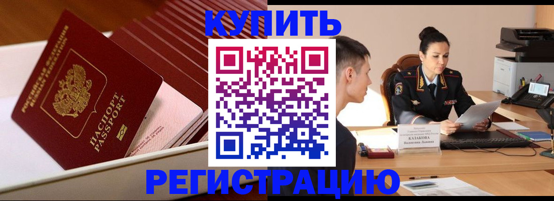 временная регистрация для школы в Александровске