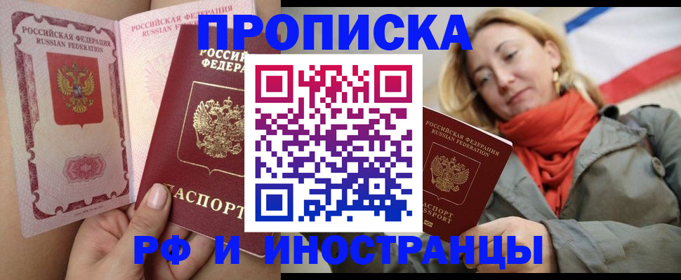 прописка регистрация в Александровске