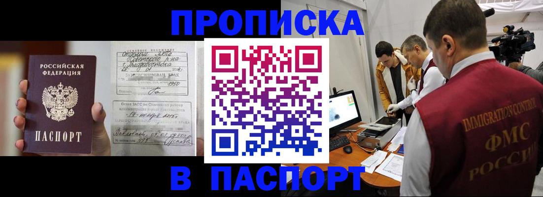 прописка паспорт в Александровске