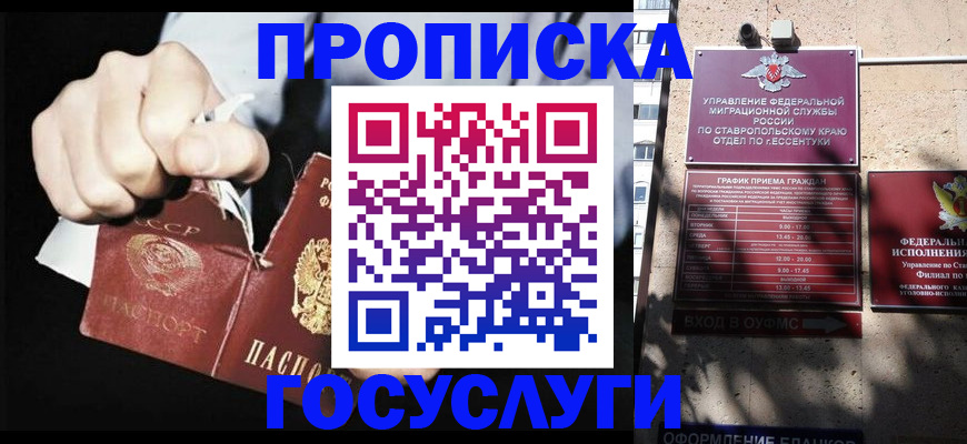 прописка 2025 в Александровске