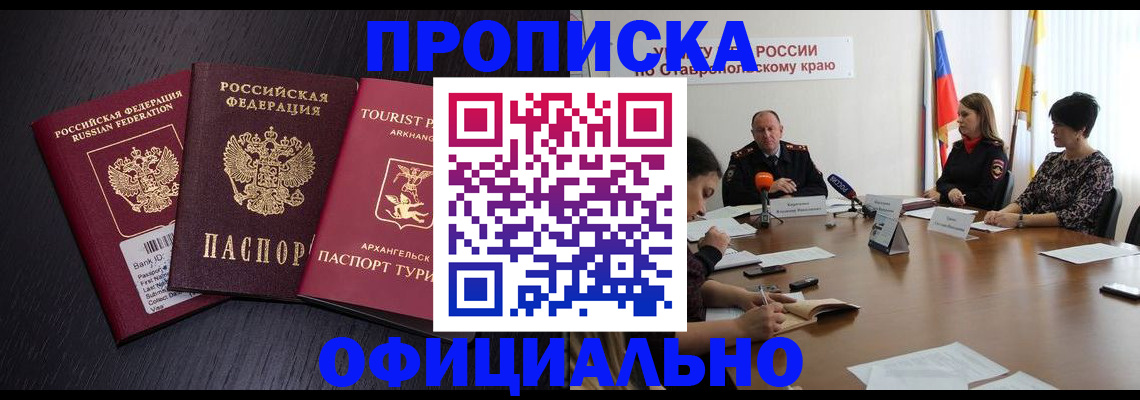 временная регистрация купить в Александровске